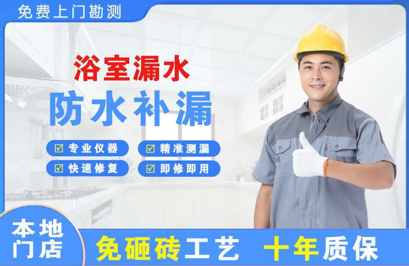 滨州浴室漏水维修